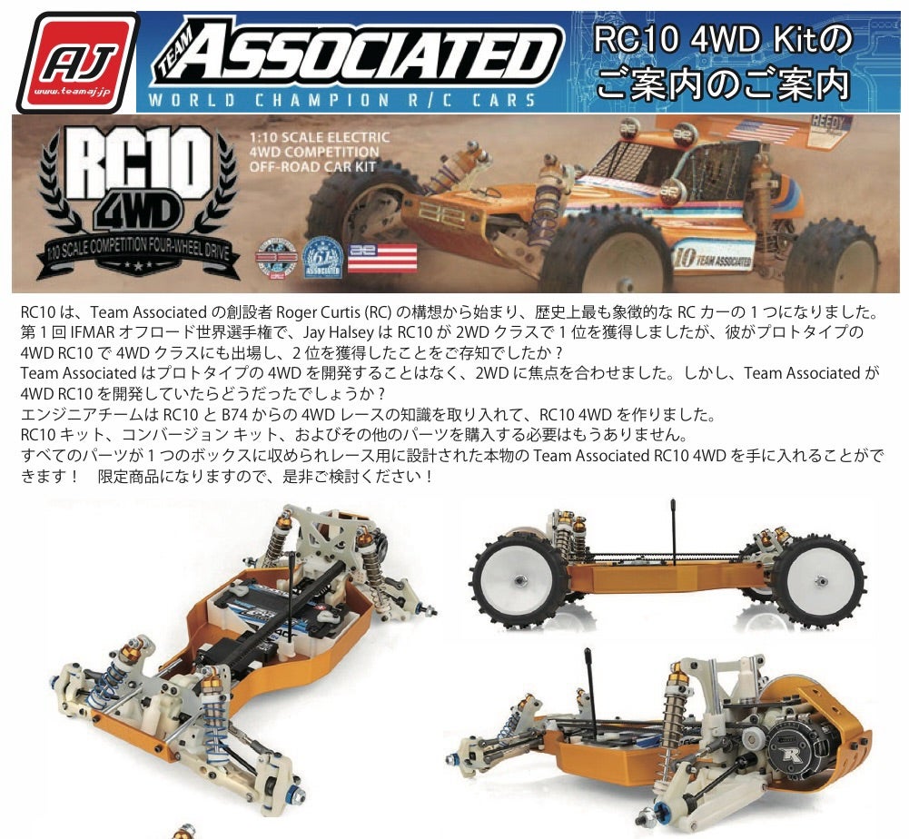 RC10を4WDにするなら…⁉︎ | ラジコンショップMST楽しむラジコン。