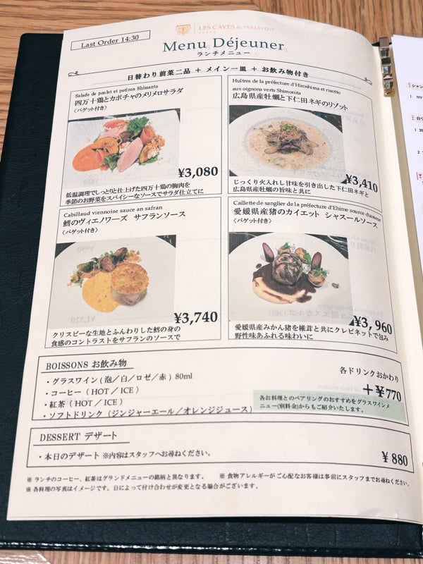 タイユバン・ロブション メニュー表兼ワインリスト ビンテージ