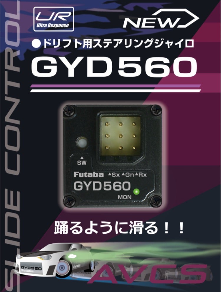 新型ジャイロ＆サーボ | TOPLINE D-TENのノーリーズンなブログ