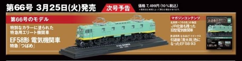 №65 EF510-500形 電気機関車 特急「カシオペア」 | レールは、こころを