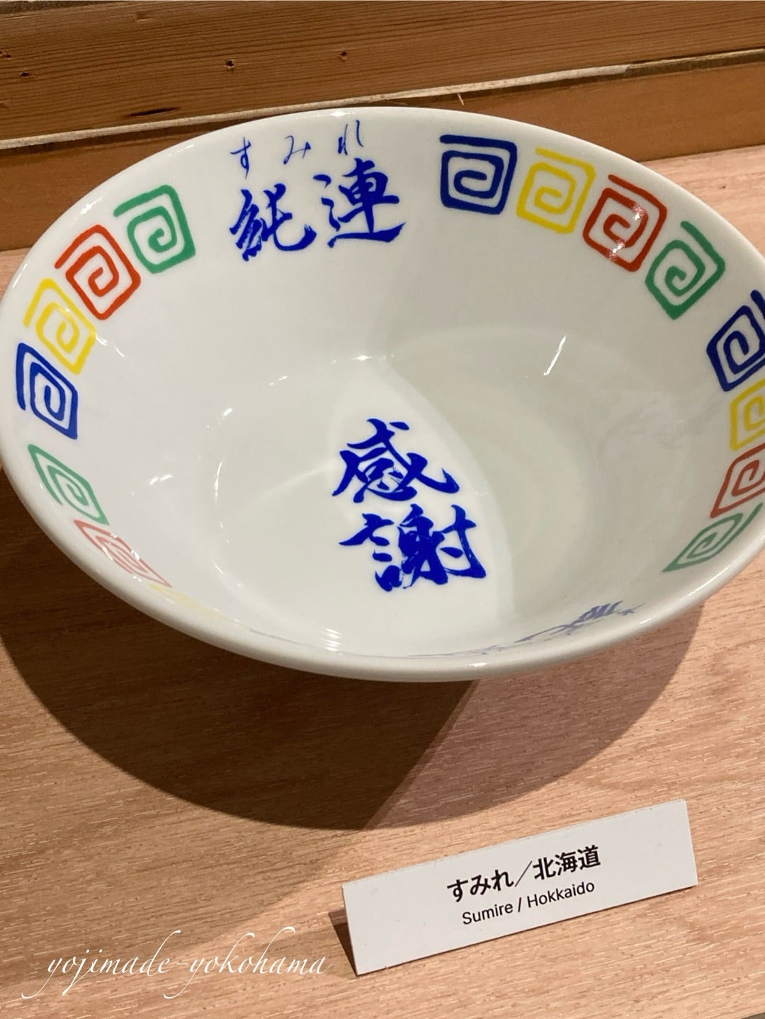 ヒグチユウコ 丼ぶりが買える！①ラーメンどんぶり展 | スターバックス