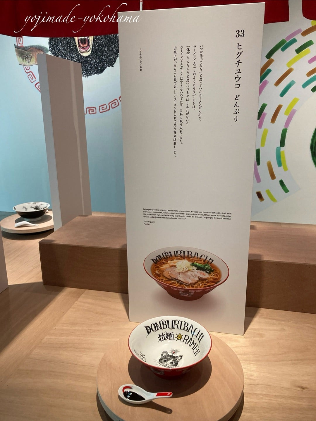 ヒグチユウコどんぶり動画大公開！②ラーメンどんぶり展