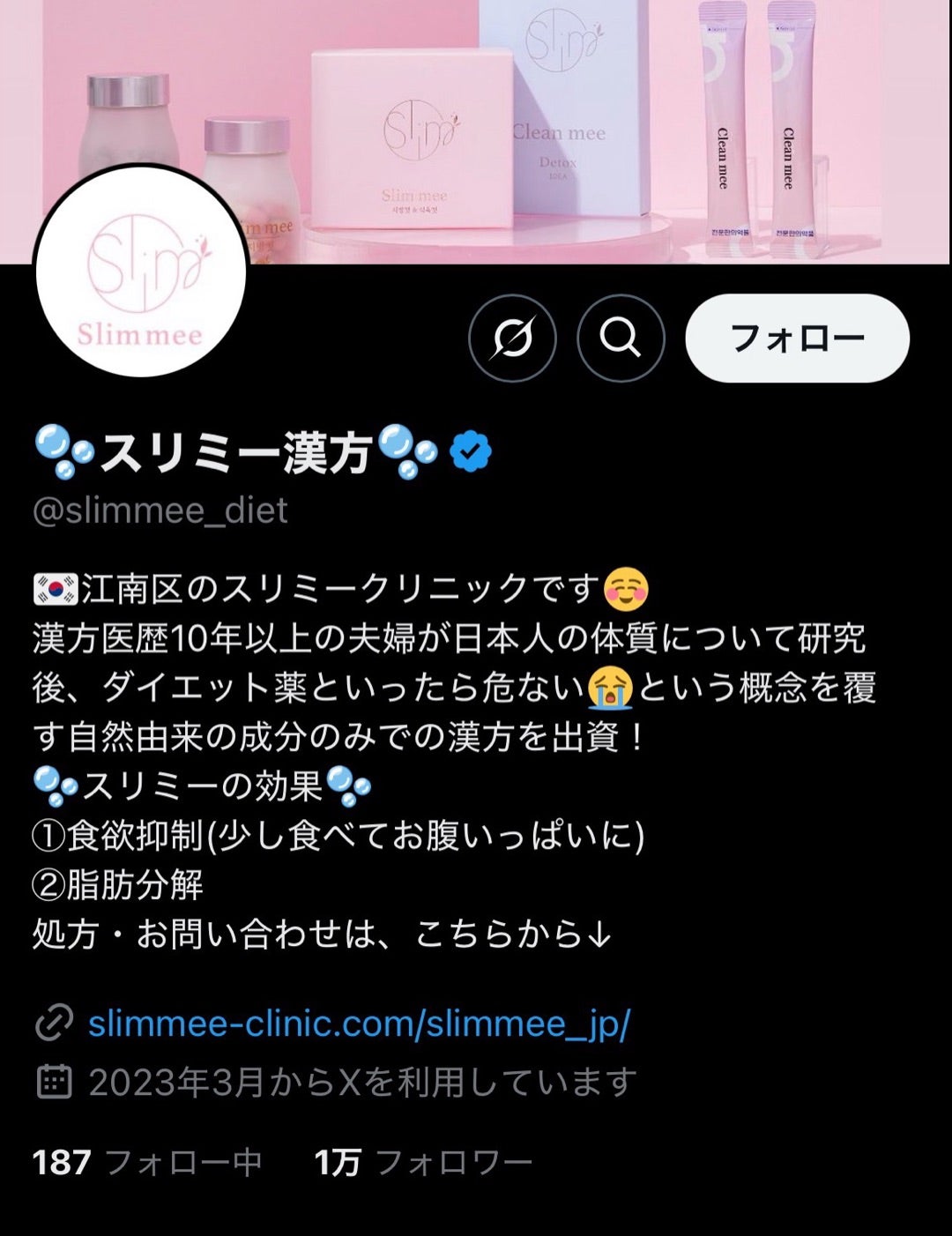 結婚式前・最後の【ダイエット漢方】に挑戦していました！ | 愛ある