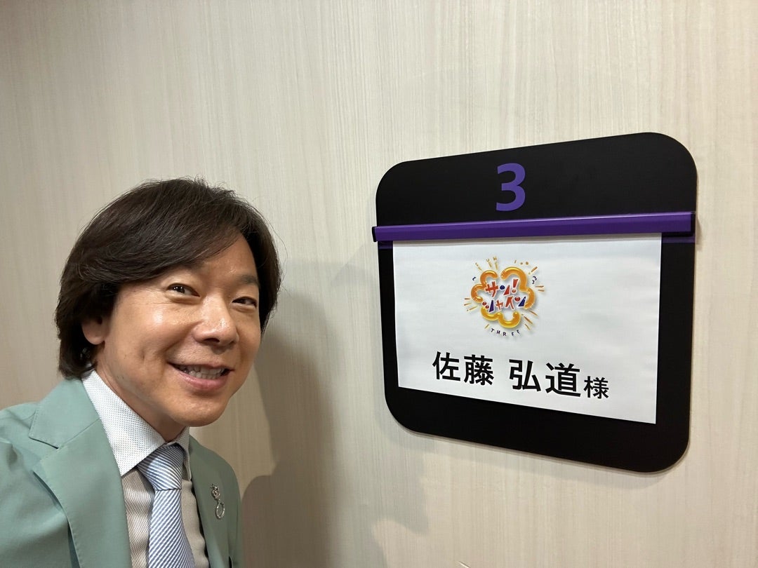 サン！シャイン | 佐藤弘道公式ブログ「Hiromitea time」Powered by Ameba