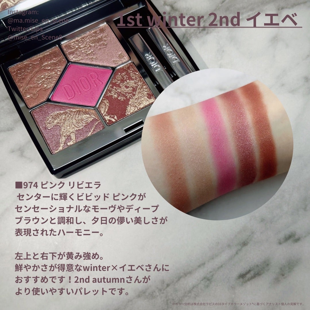 Dior サンククルール 974 ピンクリビエラ | mai❄イメージ