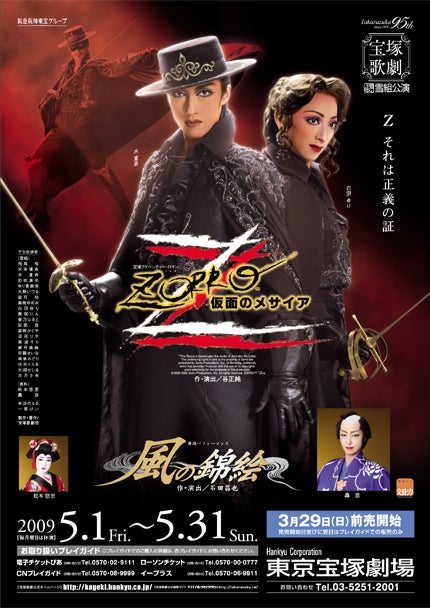 宝塚歌劇団宙組『ZORRO THE MUSICAL』東急シアターオーブ | てるみん