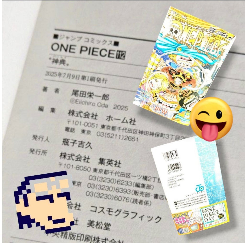 単行本 ワンピース(112巻) 2025/07/04発売 ONEPIECE 買って来た