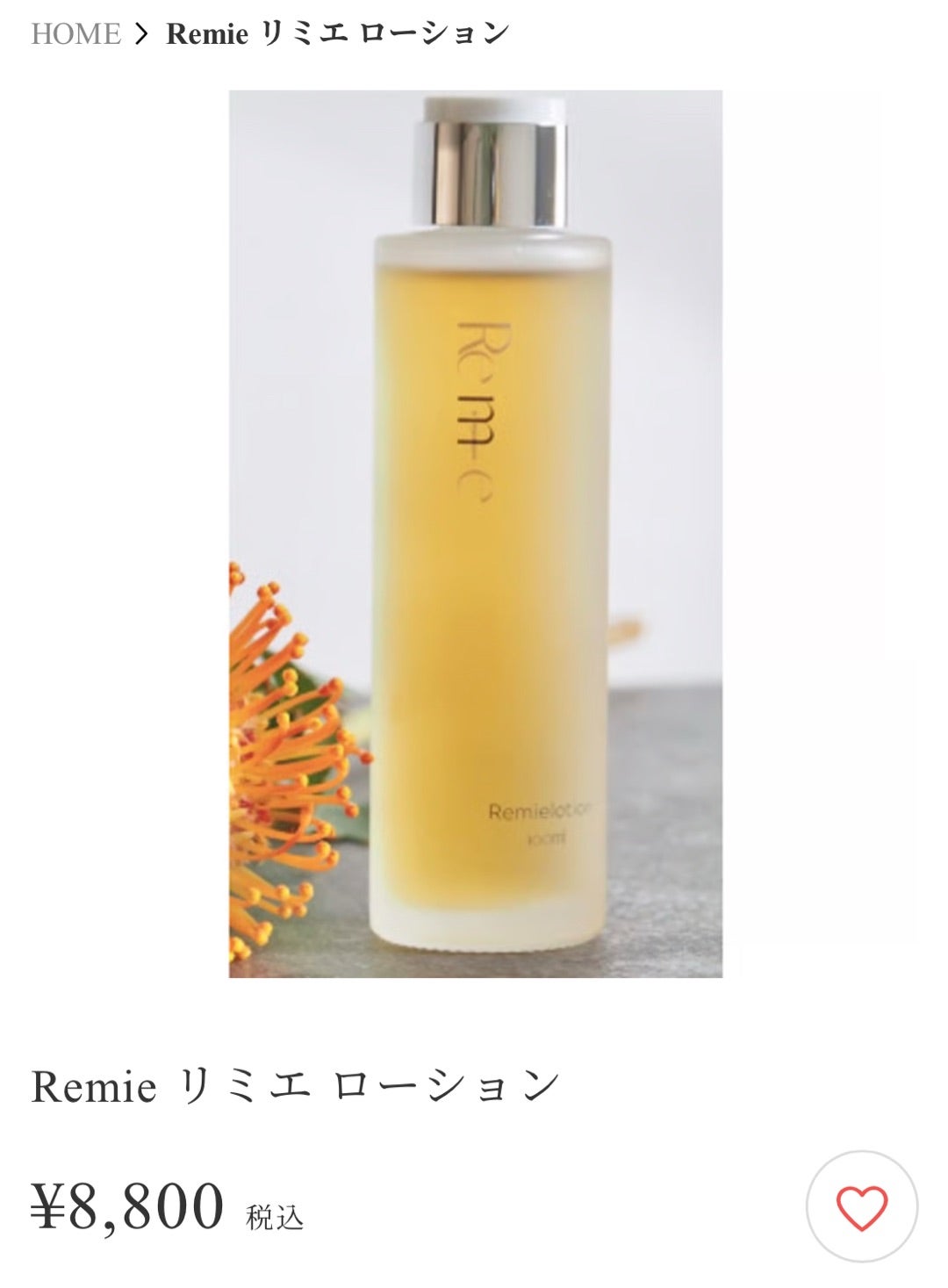 最強保湿！！【リミエ ローション 化粧水】 | 脱毛&韓国肌管理