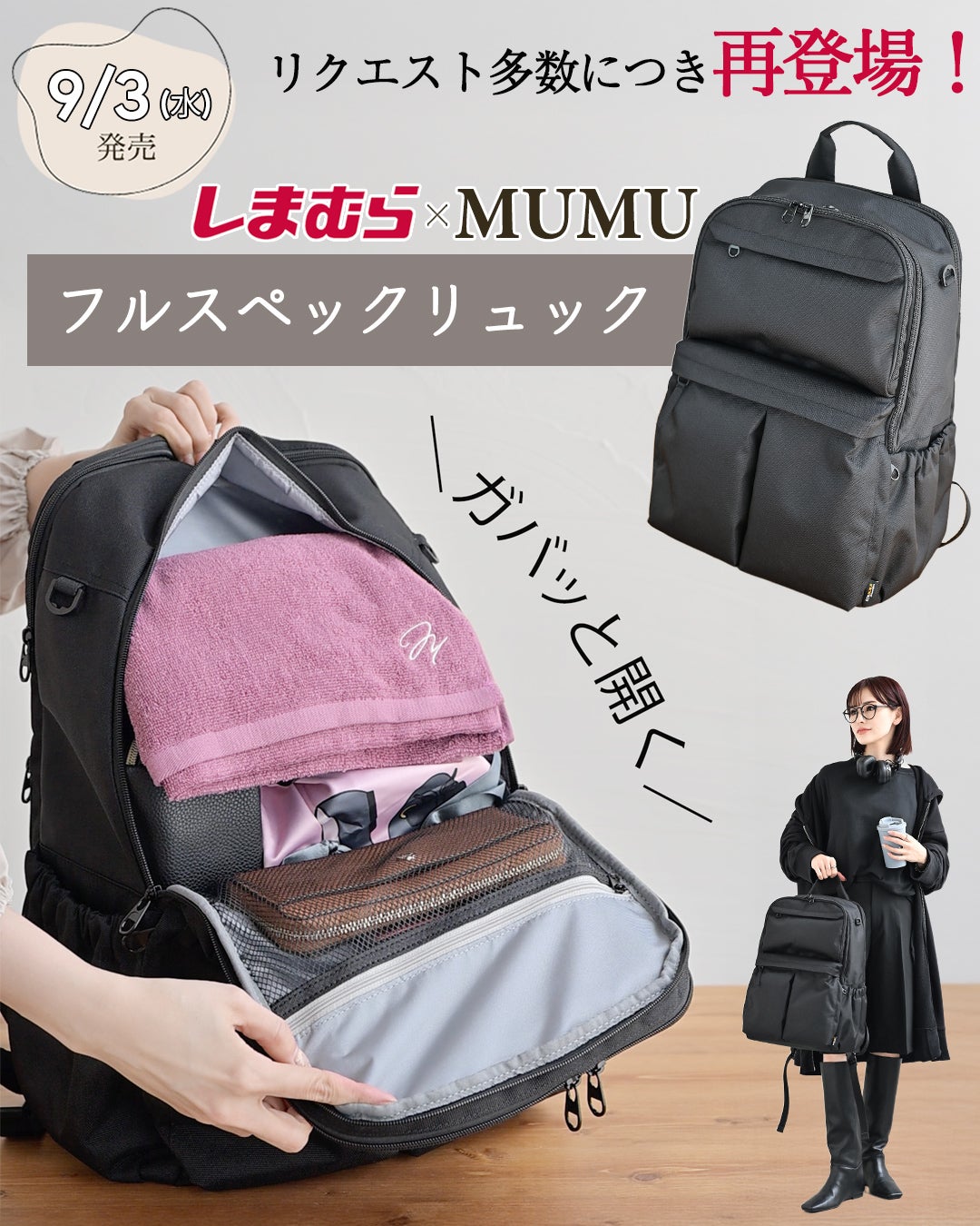 9/3発売しまむら×MUMU】リクエスト多数につき再販！震えるほどフル