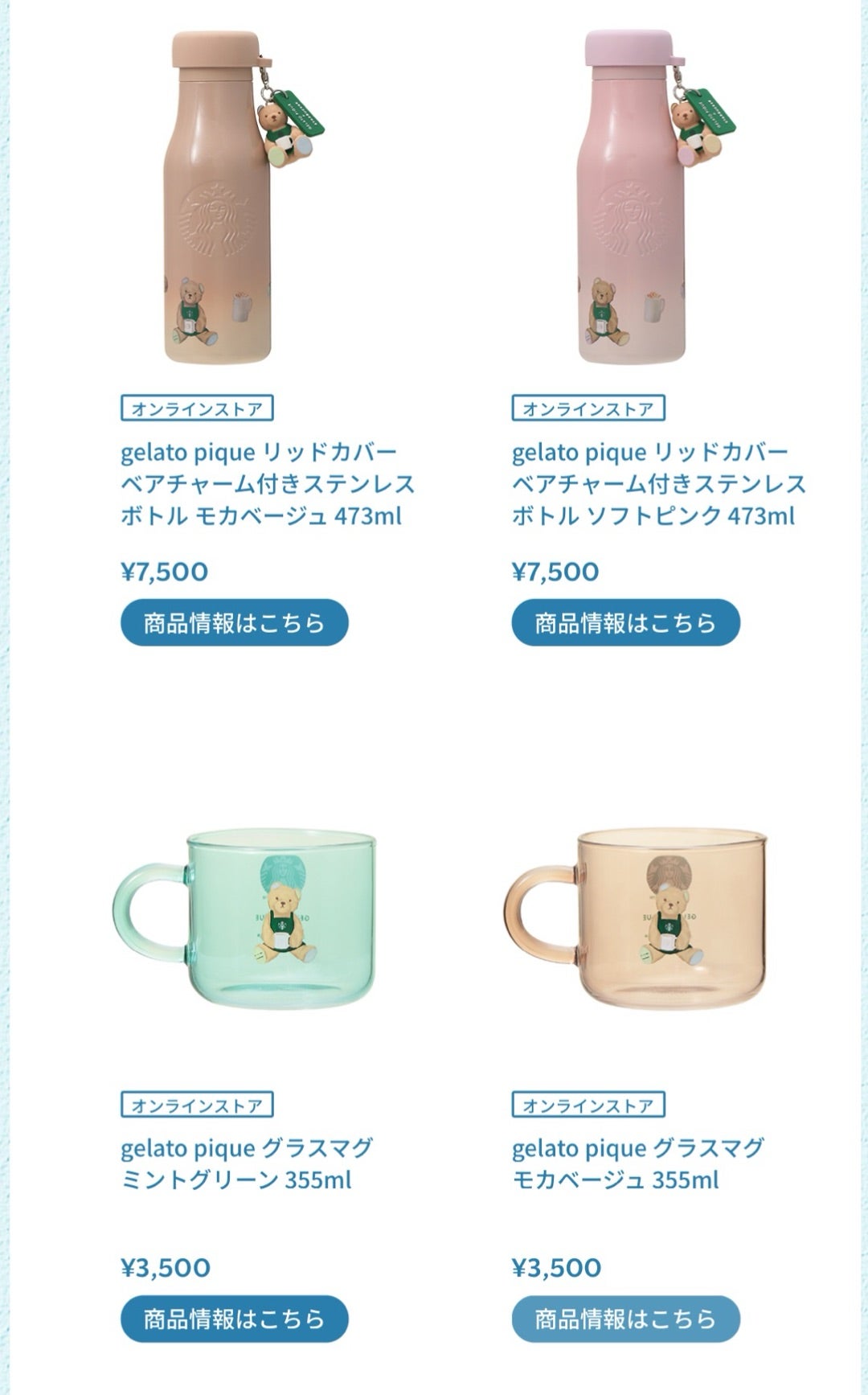 ジェラートピケ✖️スターバックス グッズアパレル編 | STARBUCKS ADDICT
