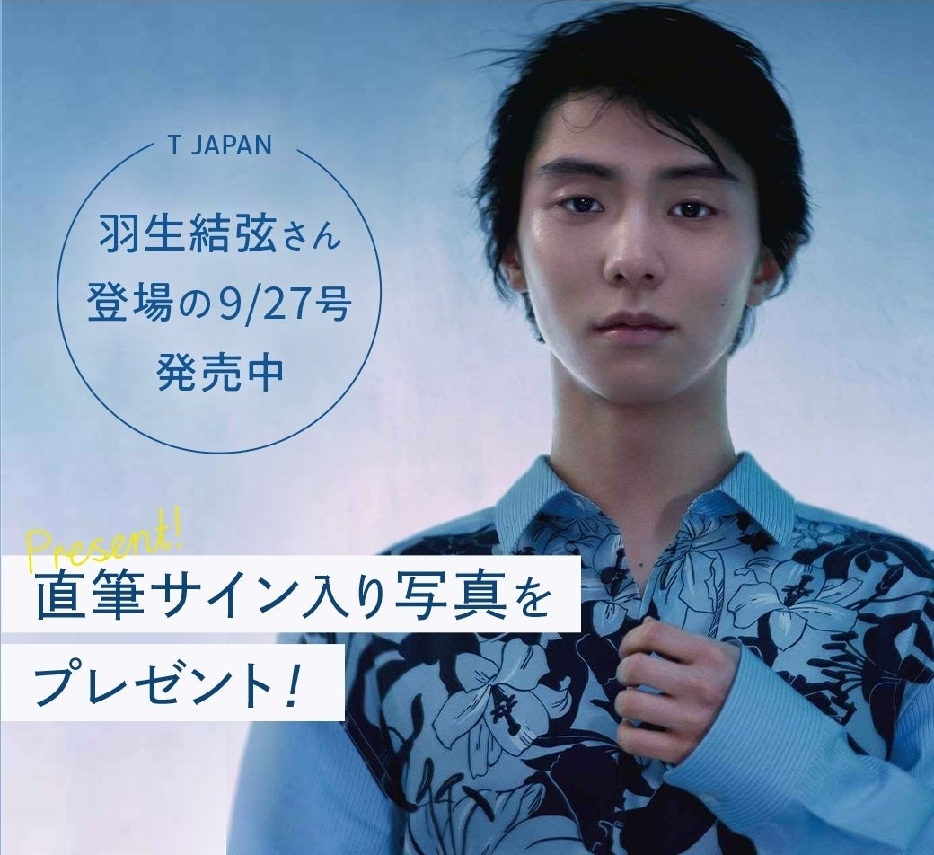羽生結弦 「天と地と」全日本選手権 /羽生結弦×T JAPAN | 羽生結弦選手