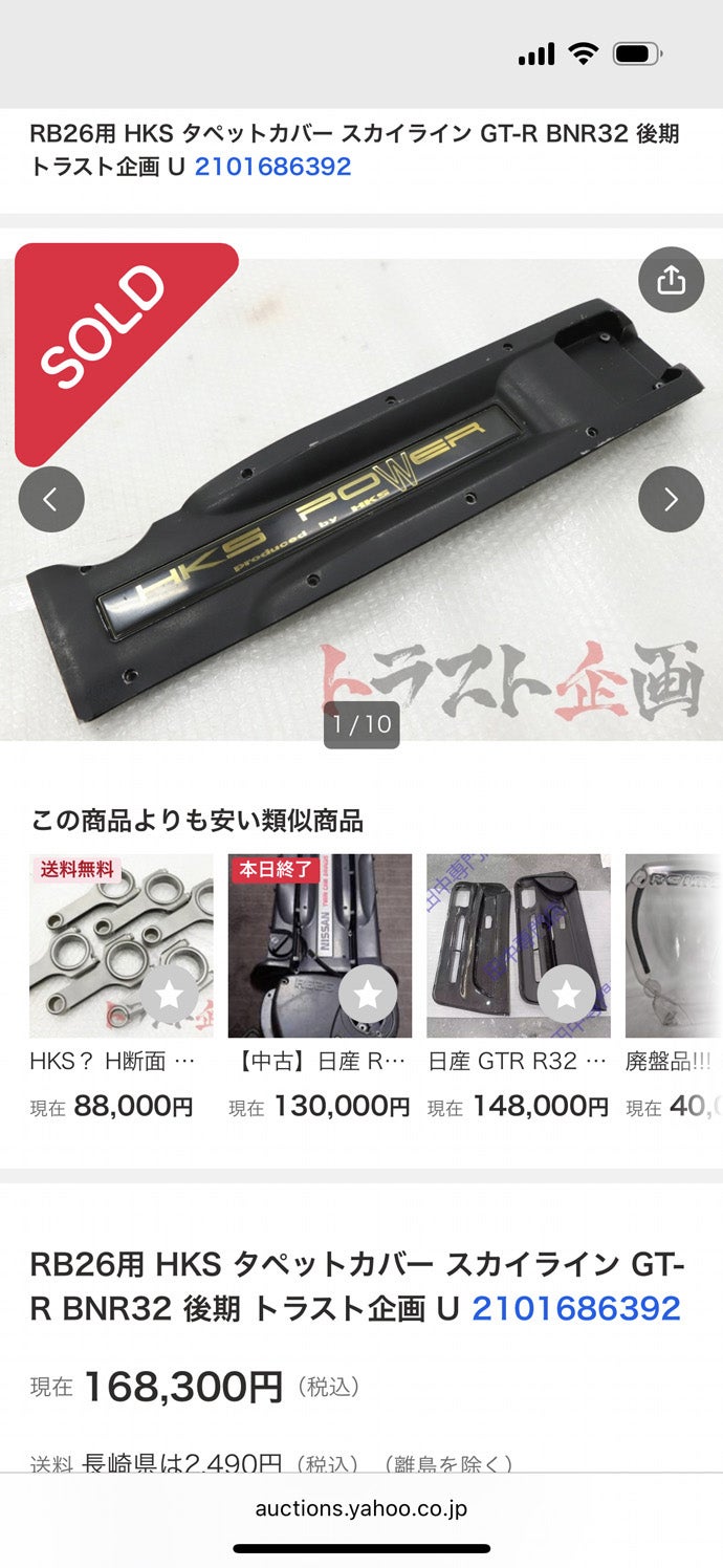 ボロでもこの値段「HKS POWER」RB26プラグカバーオーナメント | ぎっちょ31