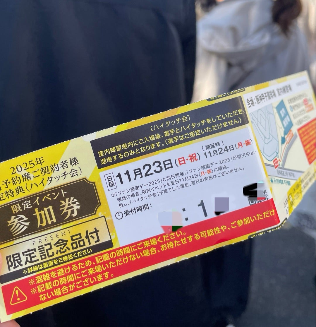 ファン感謝デー 2025 | 世界ご近所あっちこっち旅日記
