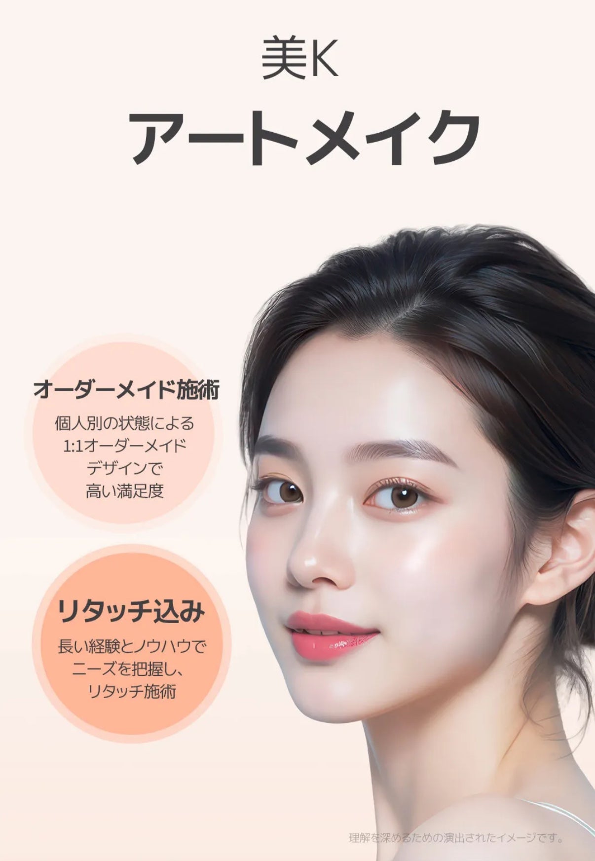 すっぴんでも盛れる！消えない眉・アイライン・リップ、韓国式アート