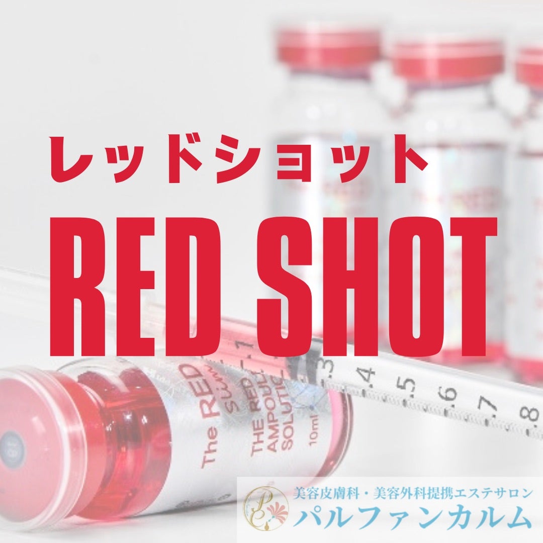 RED SHOTレッドショット【小顔痩せ/目の下たるみ/二重あご】レモン