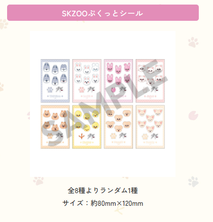 スキズ JAPAN FC6周年グッズ＆オンラインくじ発売！ | stayのつれづれ草子
