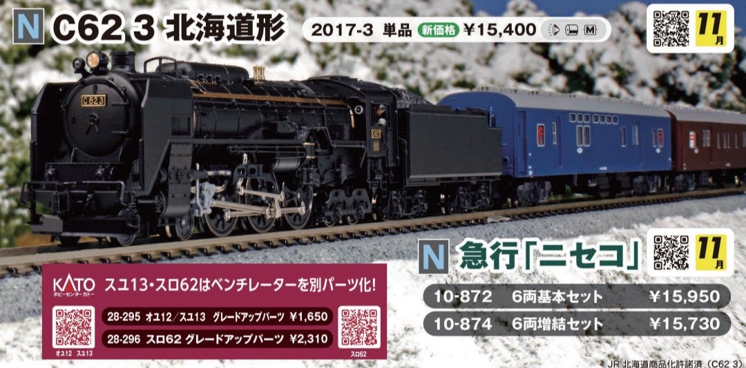 KATO 2017-3 C62 3 北海道形【2025年再生産】入線 | 約40年ぶりのN
