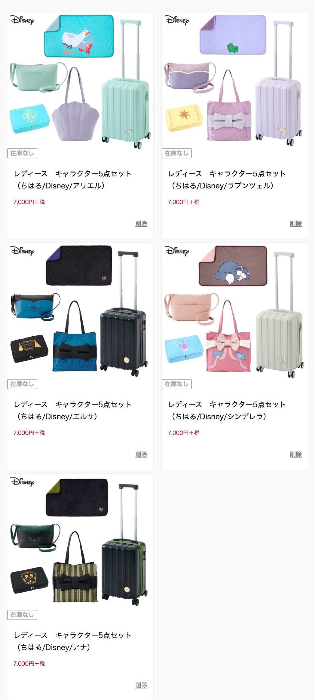 実は… しまむらに並んだよー♪ ちはる×しまむら ディズニー