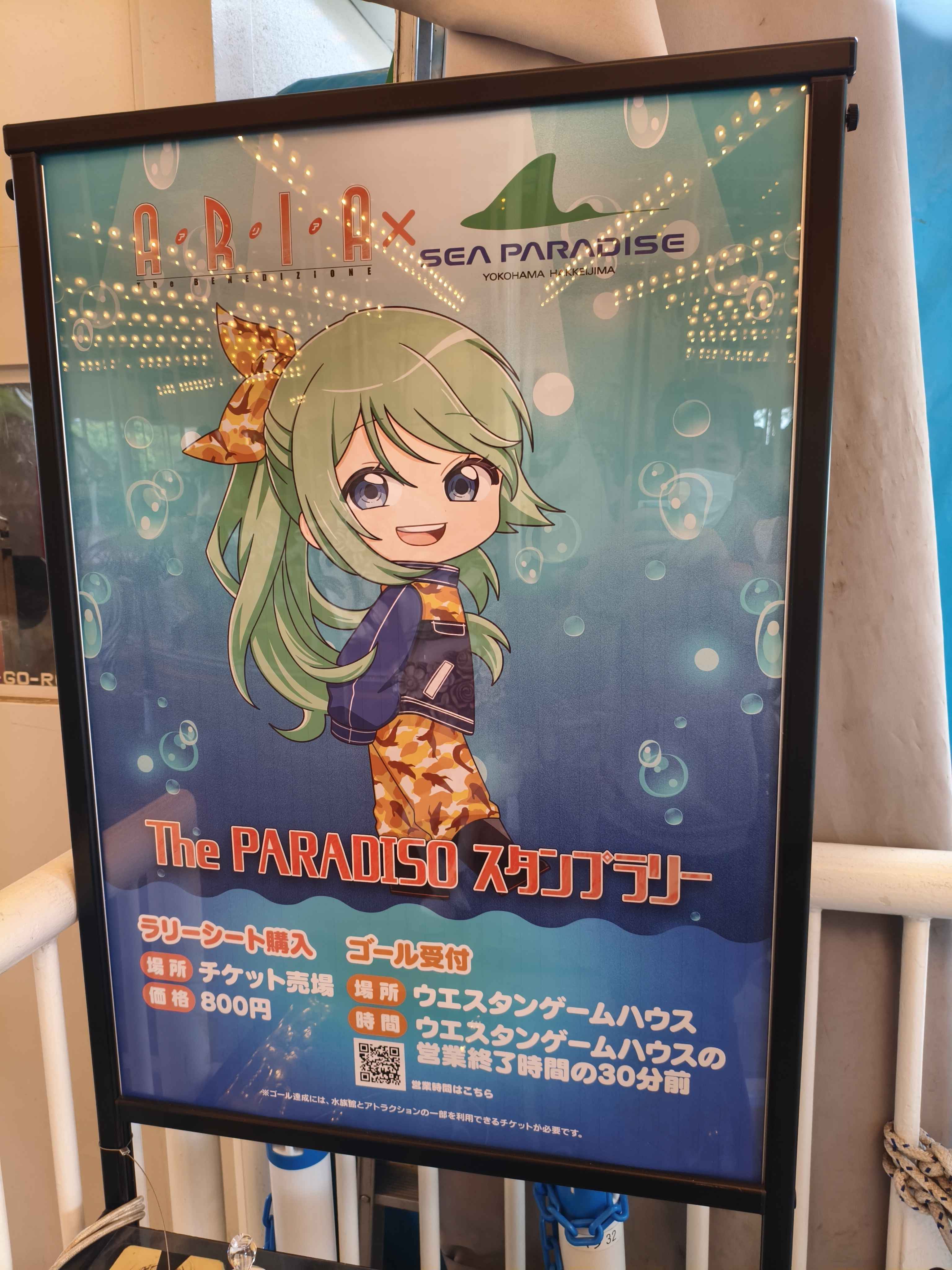 ARIA The PARADISO～八景島シーパラダイス～ | 暇人の駄記
