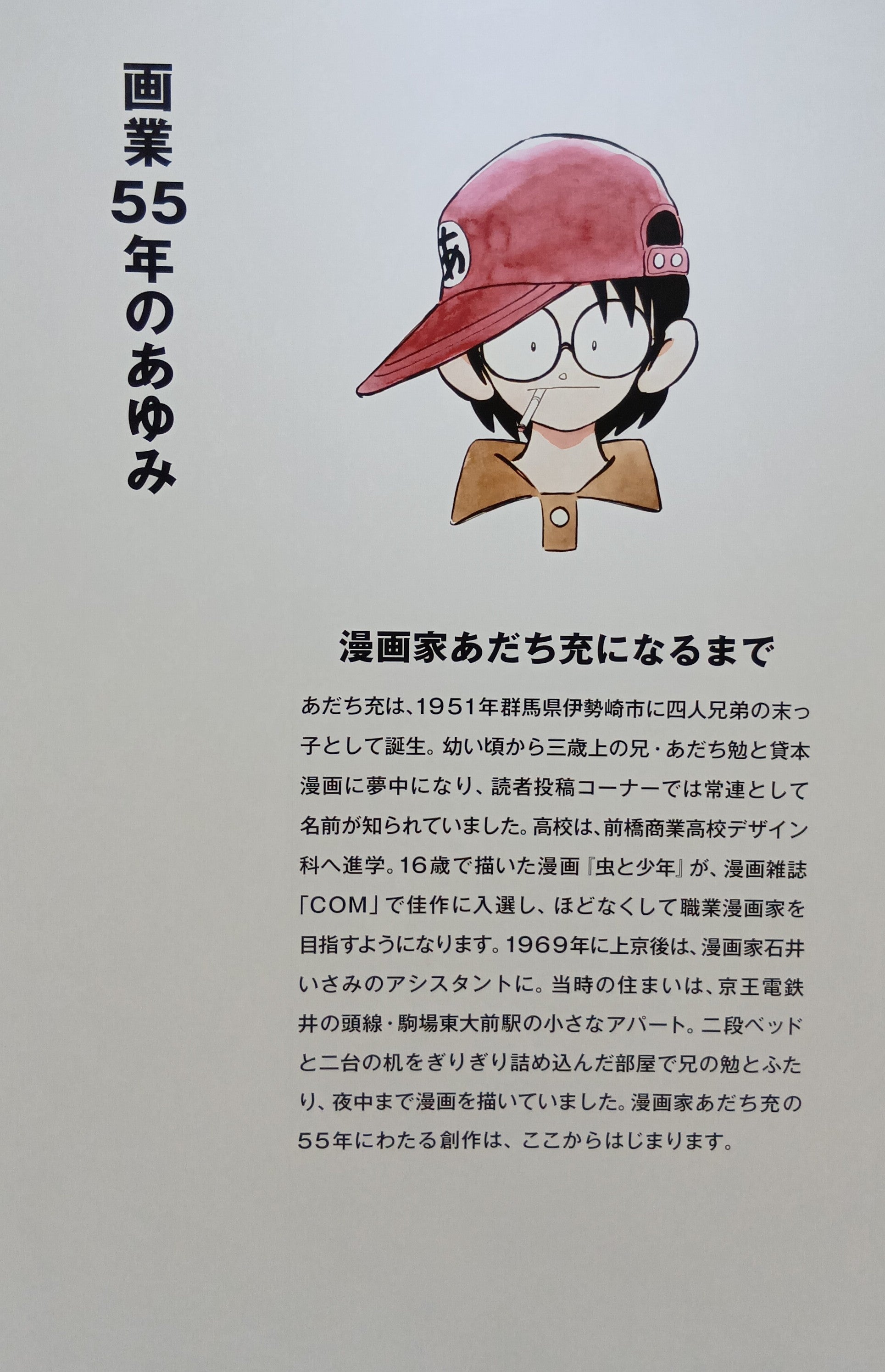 あだち充展 | ちかさとブログ