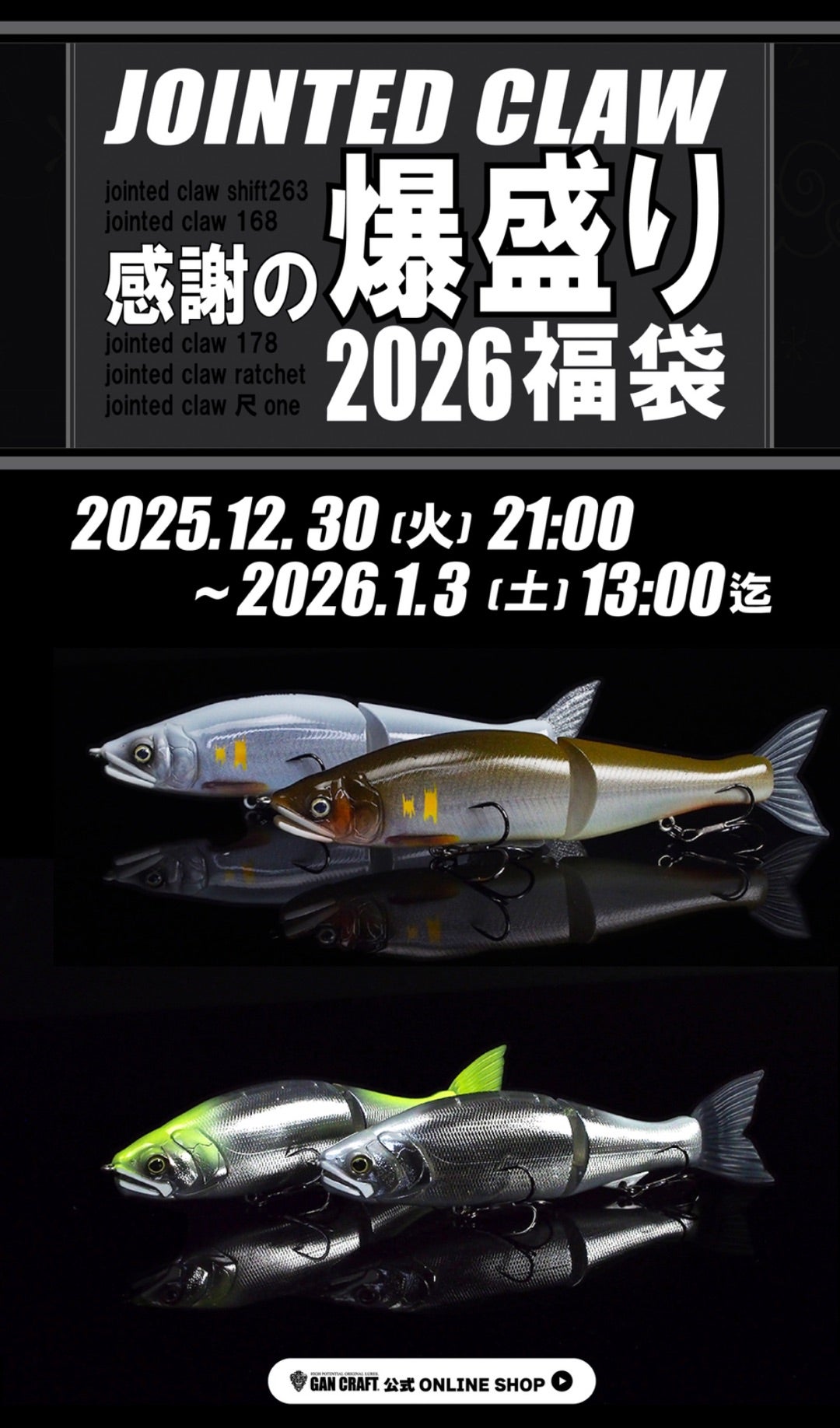 2026 ガンクラフト福袋 | ガンスタ