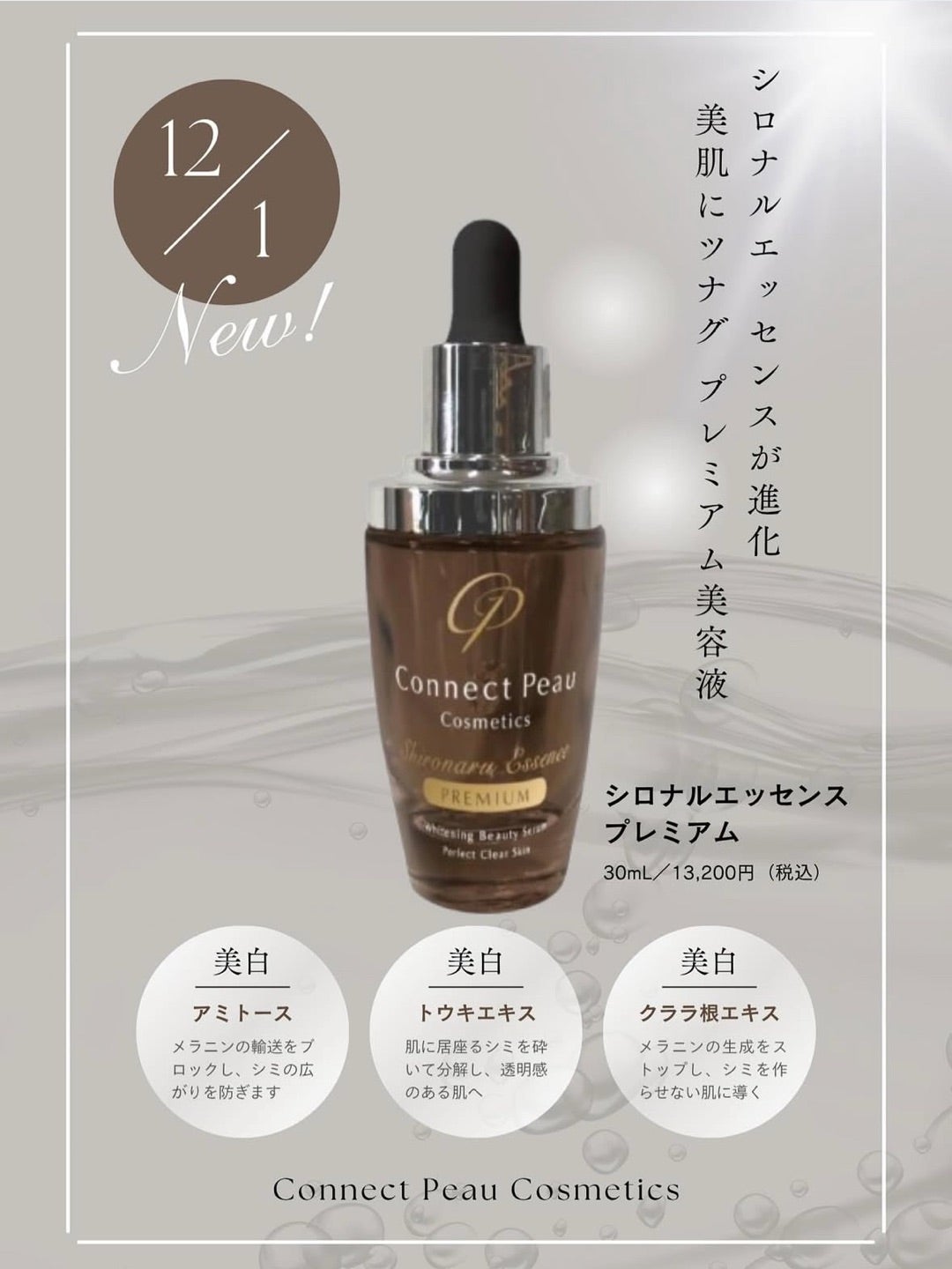 コネクトポー シロナルエッセンスプレミアム30ml プラセンタ