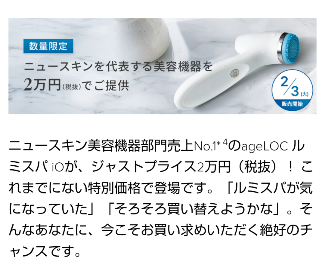2月3日販売開始】特別価格で人気製品がキャンペーン | 健康×美容×豊か