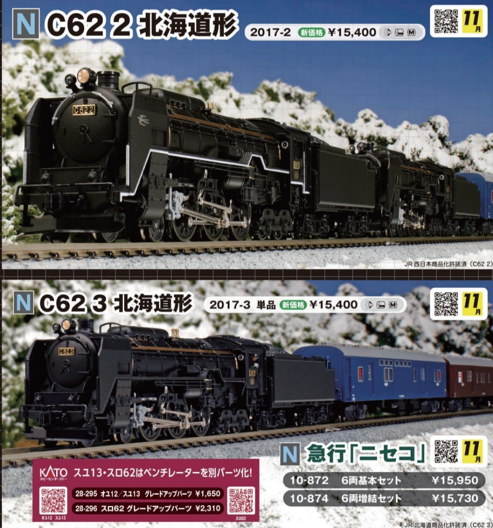 KATO 急行「ニセコ」入線 10-872 6両基本／10-874 6両増結 | 約40年