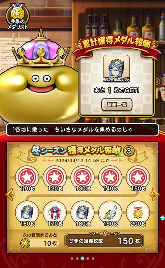 ドラクエウォーク】ちいさなメダル集めをやめて分かったこと