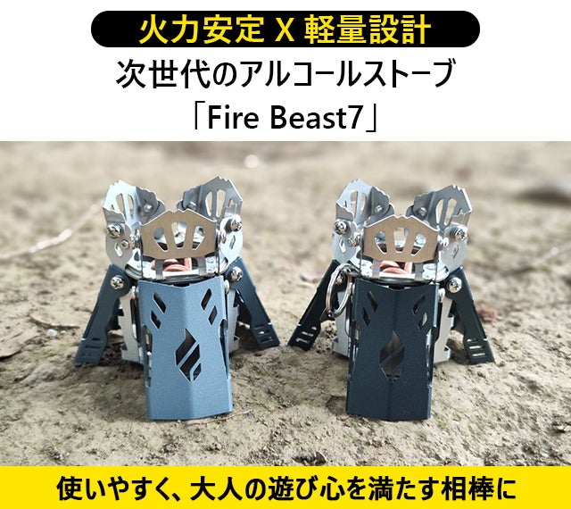 タ*ク様 美品 次世代アルコールストーブ Fire Beast7 高火力 防災 タ