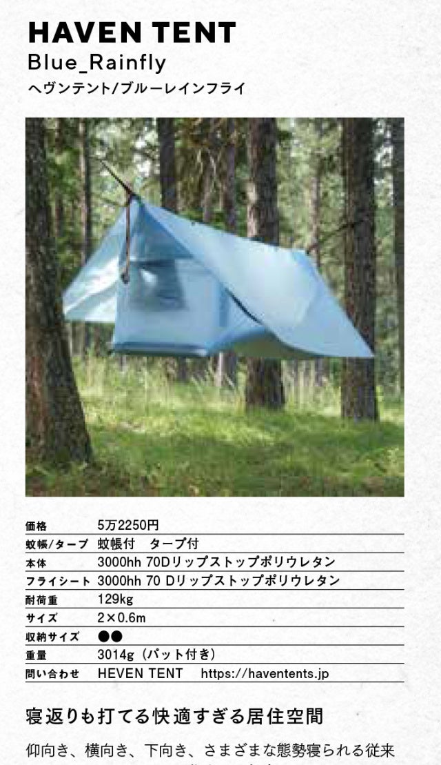 特許取得済】安眠できる完全フルフラットハンモックの新作「ヘブン