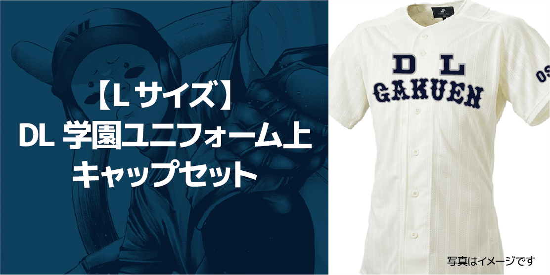 バトルスタディーズ』コラボ特別企画！伝説の一戦「横浜対PL学園」を