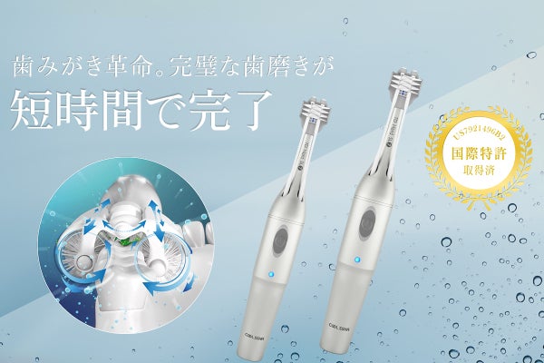 歯磨き革命！電動歯ブラシがここまで進化！3方向から一気に磨き上げ