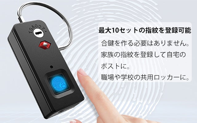 指が鍵になる！指紋認証ロック 第2弾登場!TSA認証 AI搭載 緊急解錠鍵