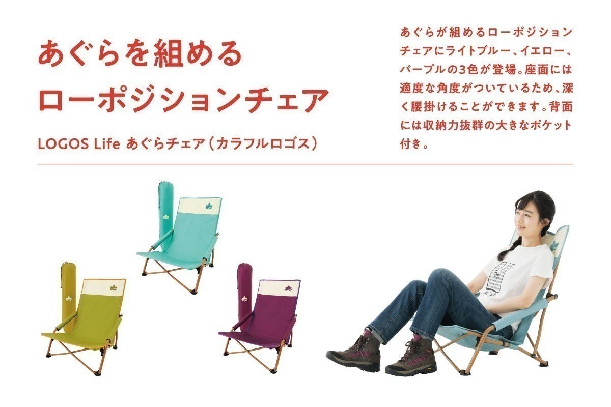 あぐらが組める！深い座り心地！スリム収納チェアとマルチカバーの特別