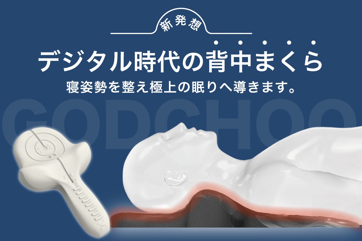 ゴッチョ背まくらの正しい使用方法】初日の使用方法について