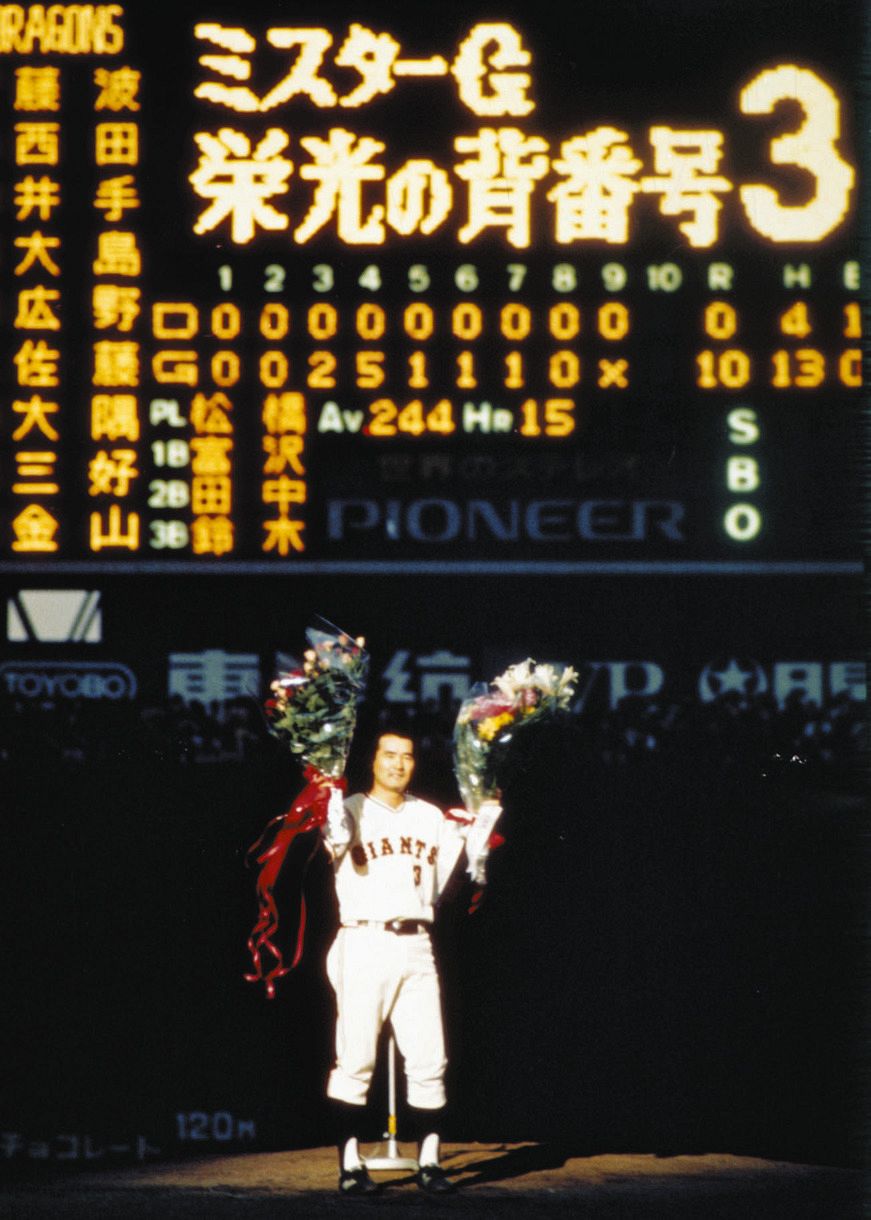 ◇長嶋茂雄さん、天覧試合で本塁打を放つ【写真】：中日スポーツ・東京