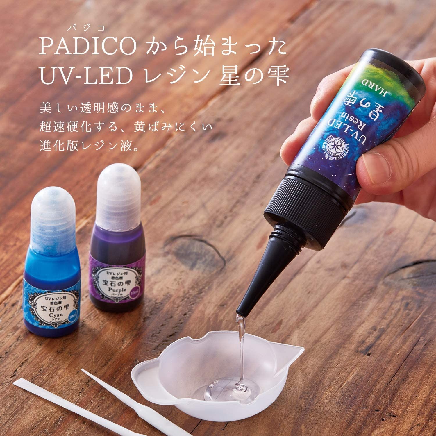 レジン液 UV LEDレジン 星の雫 ハード 大容量 200g | クロッチャショップ