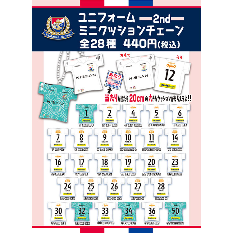 横浜F・マリノス パクイルギュ #19 グッズ（マリガチャ多数／バラ売り
