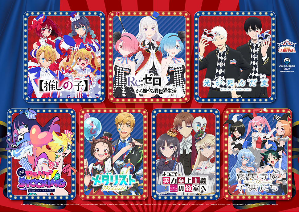 アニメジャパン2025 | KADOKAWAブースインフォメーションサイト