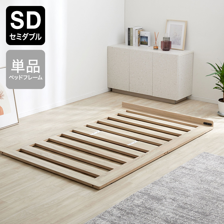 セミダブル] コンセントタップ収納付きローベッド すのこベッド