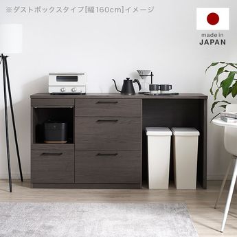 キッチンカウンター 日本製 ゴミ箱収納 大容量 モダン [幅140
