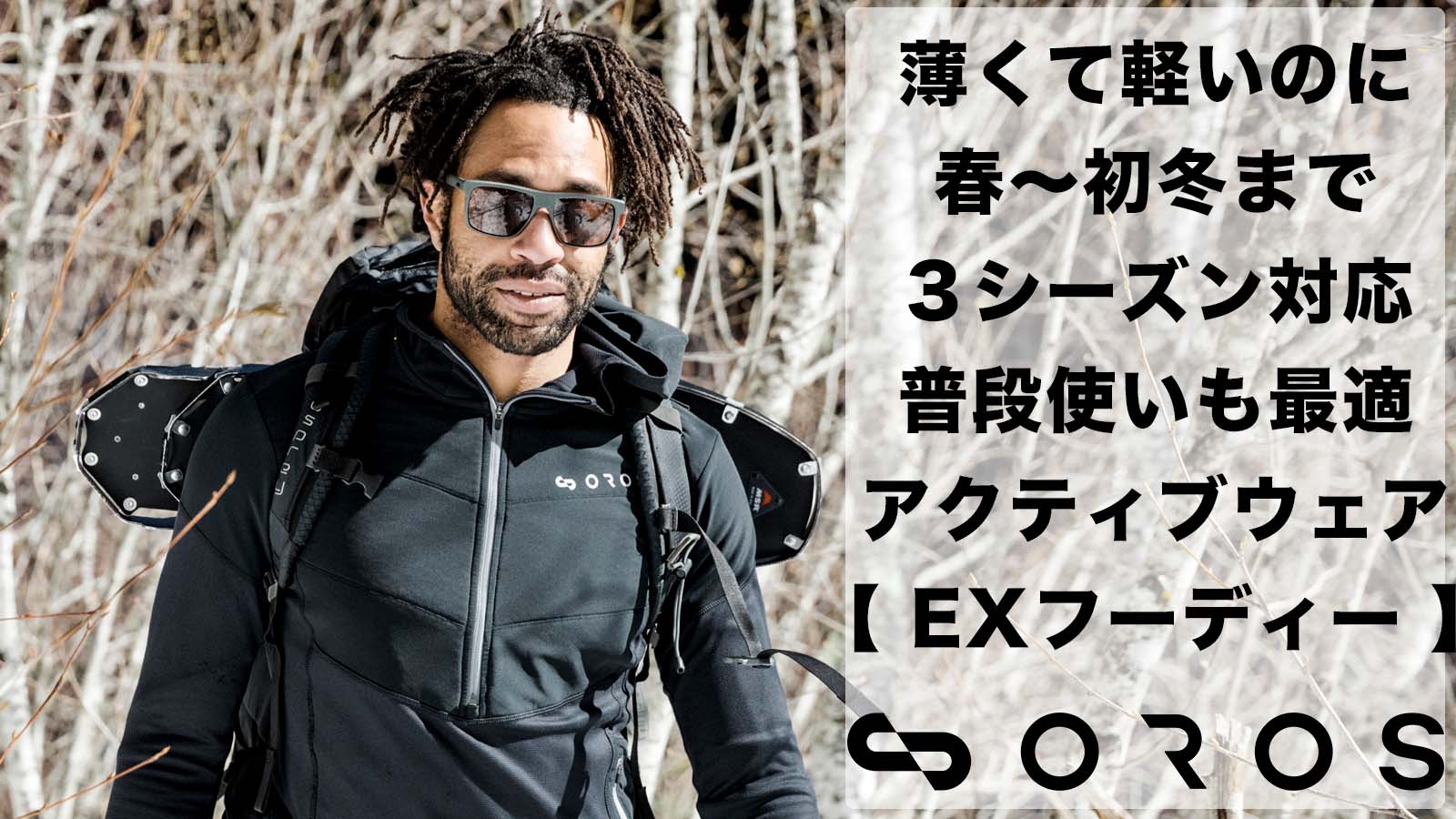 OROS JAPAN のプロジェクト｜マクアケ - アタラシイものや体験の応援