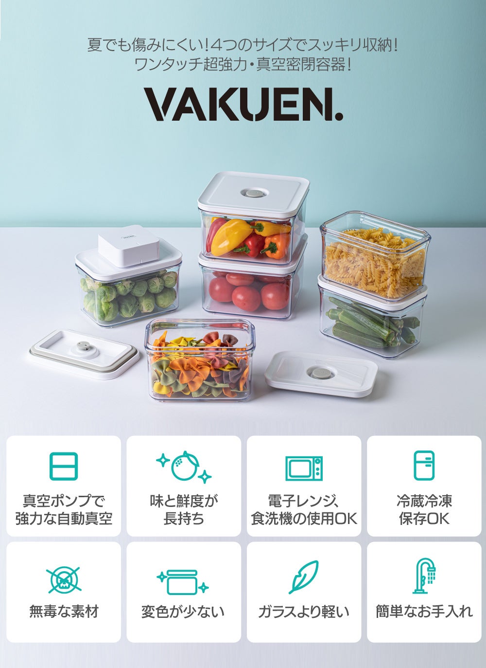 夏でも傷みにくい！4つのサイズでスッキリ収納！ワンタッチ超強力