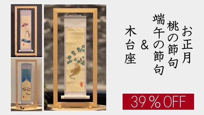 端午・桃の節句・お正月など全6柄】京都・手描き友禅作家が描く節句の
