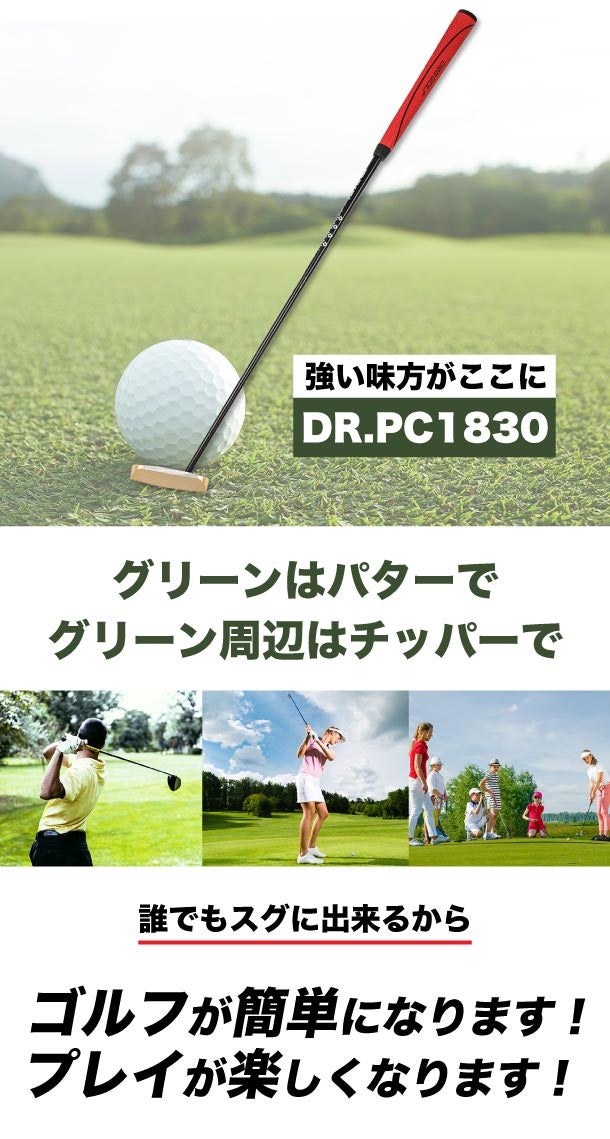 パターとチッパーが一体化?! 1本で2役！寄せて入るゴルフクラブがココ