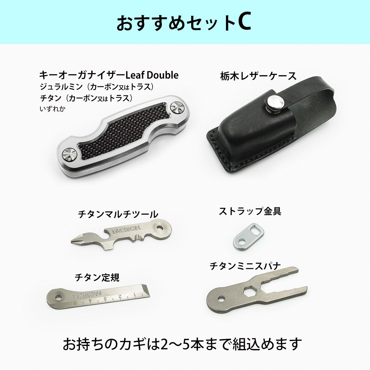 航空機素材のキーオーガナイザー カギと便利ツールを手のひらサイズで