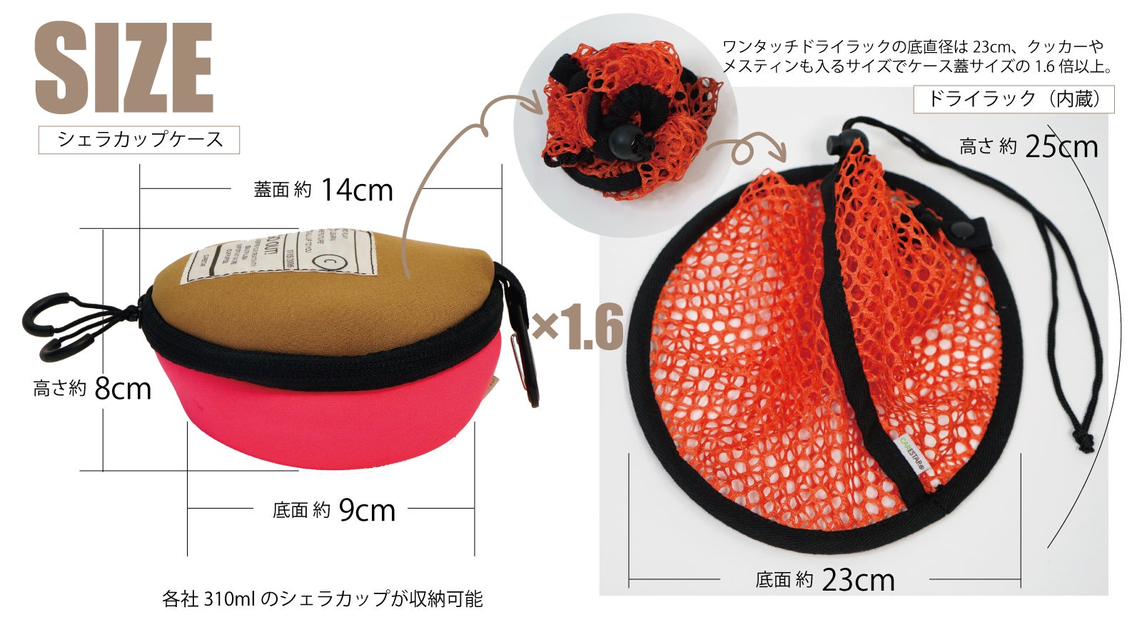 シェラカップケースに革命を。飛び出すドライラック収納型