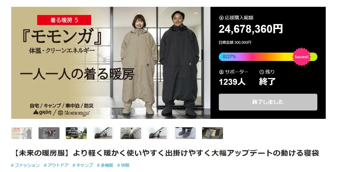 Makuake｜【未来の暖房服】さらに進化！足元もカバー、着てすぐ