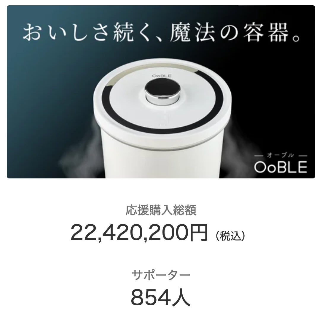 Makuake｜【空気サヨナラ】食材のおいしさをキープする真空保存容器